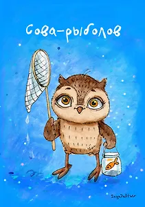 Блокнот. Сова-рыболов