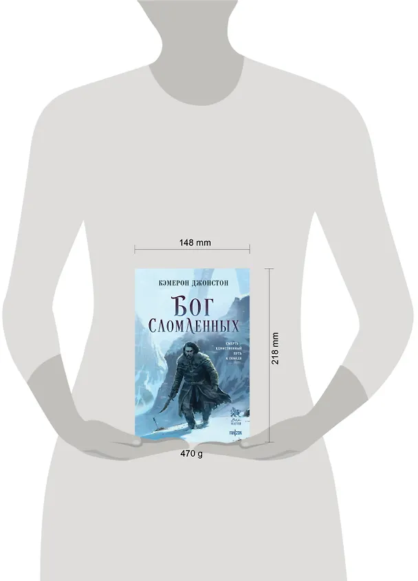 Книга Бог сломленных (Кэмерон Джонстон) — 6