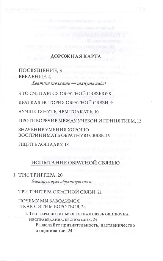 Книга Спасибо за отзыв (Дуглас Стоун) — 2
