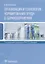 Организация и технология нормирования труда в здравоохранении (м) Шипова — 2652422 — 1