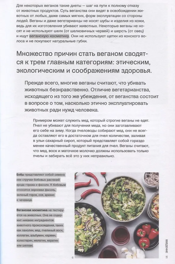 Книга Станем ли мы все веганами? Введение в XXI век () — 5