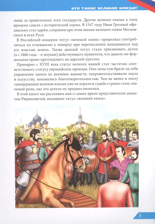Книга Великие князья (Олег Бойко) — 4