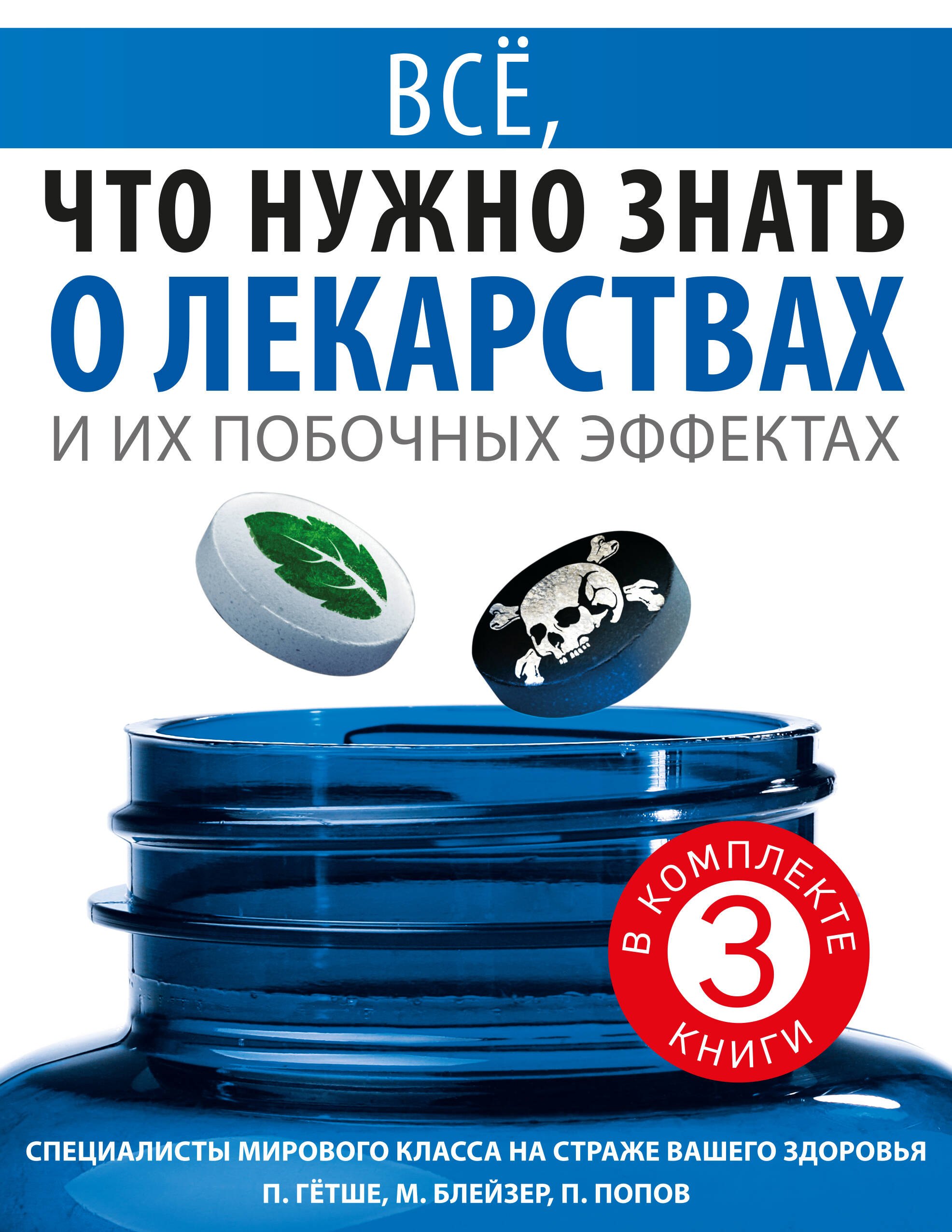 

Все, что нужно знать о лекарствах и их побочных эффектах