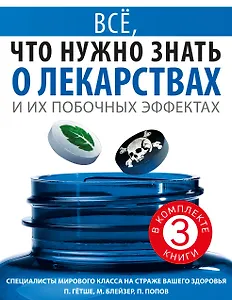 Все, что нужно знать о лекарствах и их побочных эффектах