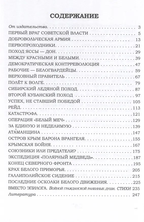Книга На руинах великой империи. Книга 2. Белое дело. Рассказы о Гражданской войне (Владимир Дмитриев) — 3