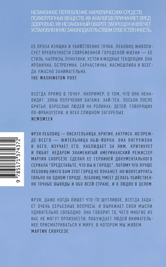 Книга Вношу ясность (Фрэн Лебовиц) — 2