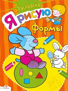 Я рисую формы