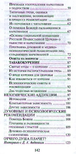 Книга Греховные недуги. Психология страсти (Дмитрий Авдеев) — 3