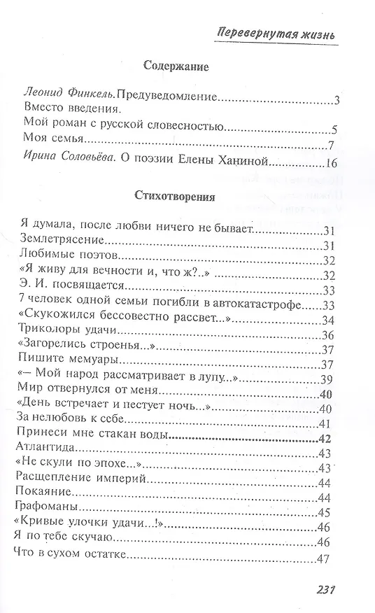 Книга Перевернутая жизнь: Сборник стихотворений () — 2