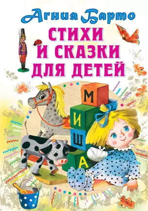 Стихи и сказки для детей — 2824488 — 1