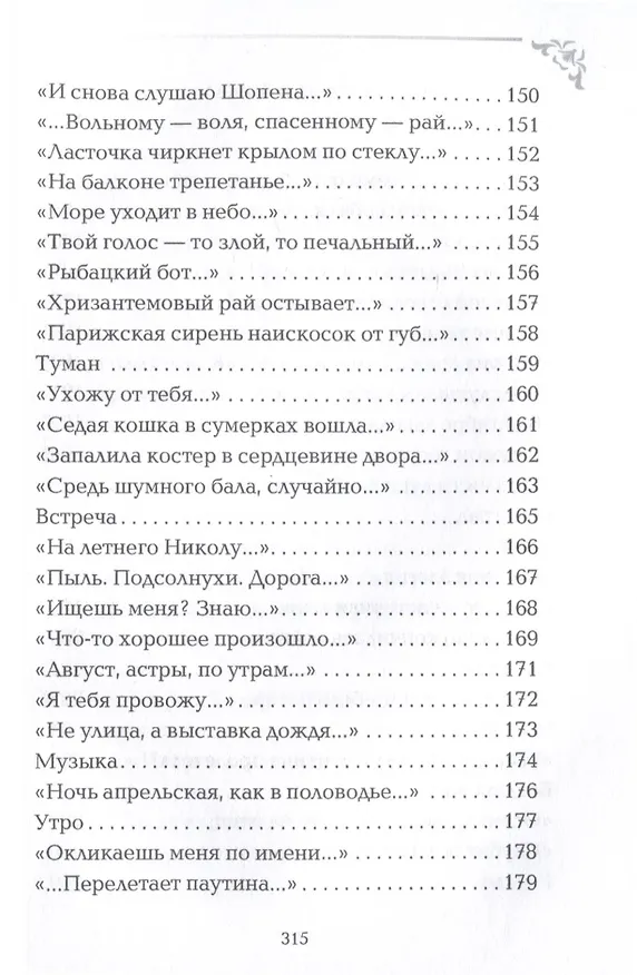 Книга Вечный сюжет (Валентина Рашевская) — 7