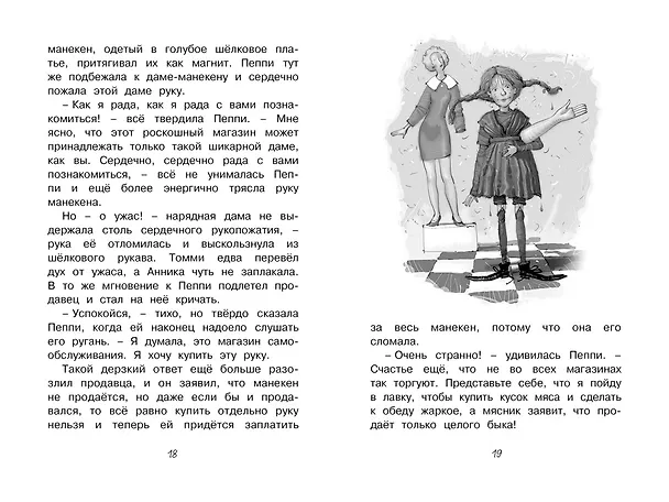 Книга Пеппи Длинныйчулок собирается в путь (Астрид Линдгрен) — 4