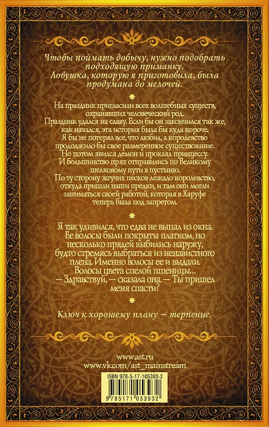 Книга Сказки тысячи ночей. Веретено : роман (Эмили Кейт Джонстон) — 2
