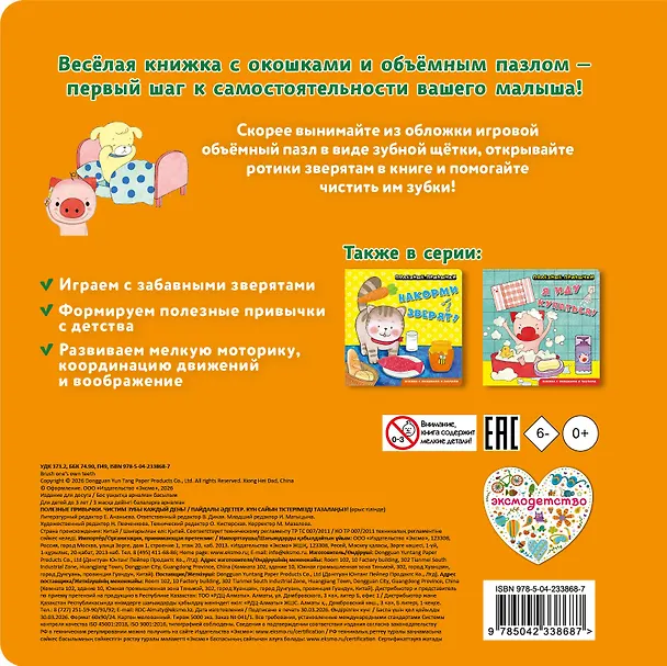 Книга Полезные привычки. Чистим зубы каждый день! () — 2