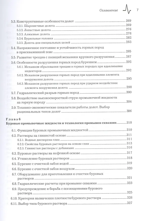 Книга Нефтегазовое дело. Полный курс, 2-е изд. Учебное пособие (Владимир Тетельмин) — 6