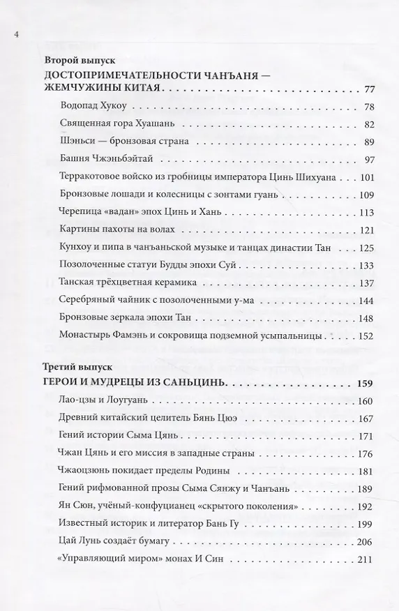 Книга Великий шёлковый путь на почтовых марках Китая. В 2-х томах. Том 1 (Вэньцзе Чжу, Цзыцинь Шан) — 3