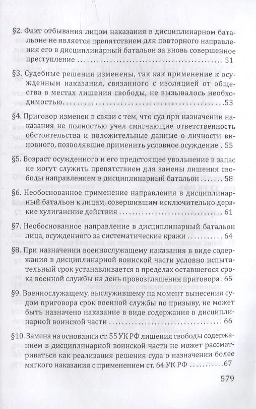 Книга Судебная практика по применению военно-уголовного законодательства Российской Федерации () — 4