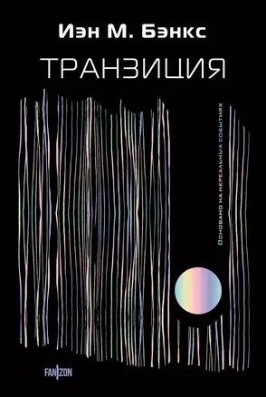 Транзиция — 3006716 — 1