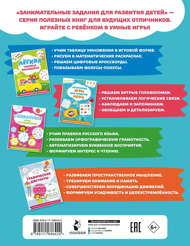 Книга Логические игры для развития мозга (Валентина Дмитриева) — 2