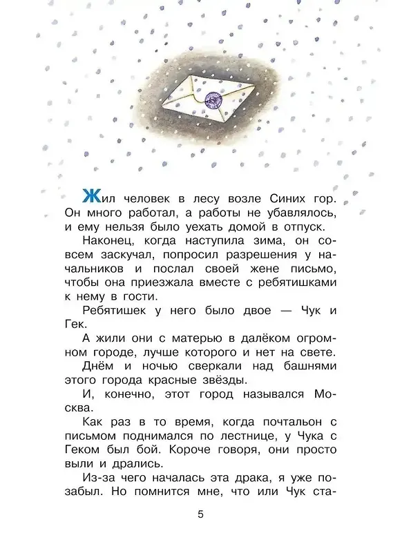 Книга Чук и Гек (Аркадий Гайдар) — 7