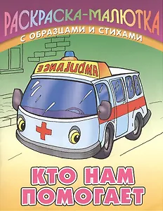 Кто нам помогает