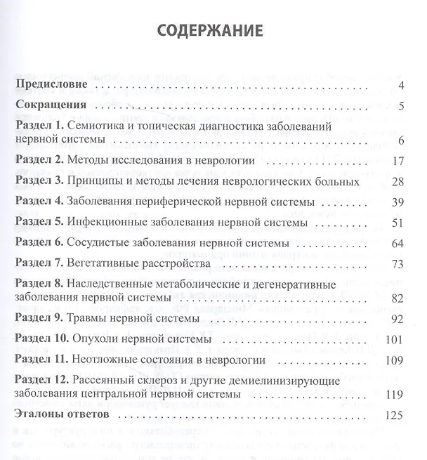 Книга Квалификационные тесты по неврологии (10 изд.) (м) Левин () — 2