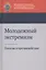 Молодежный экстремизм. Понятие и противодействие. Учебное пособие — 2790592 — 1