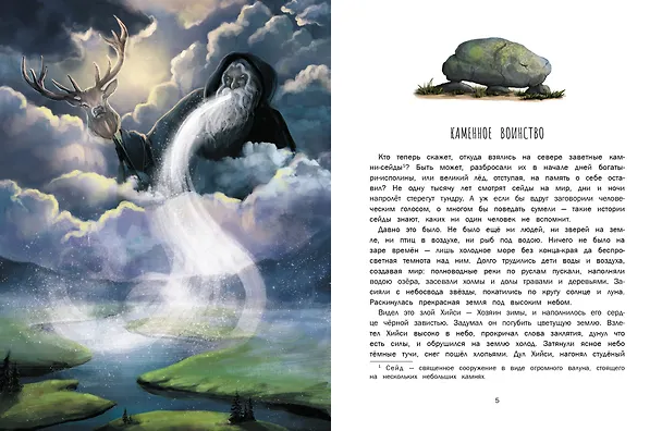 Книга Сказки о Лапландии (Дмитрий Овсянников) — 2