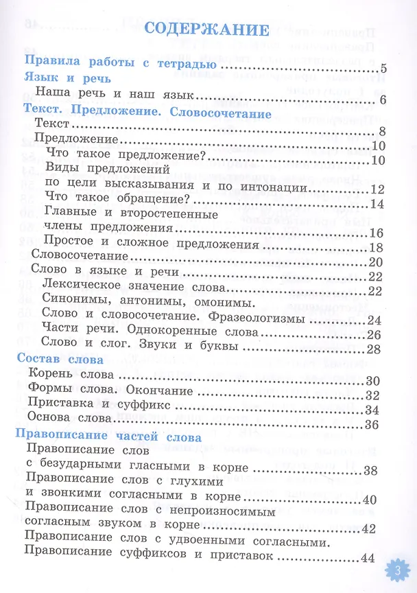 Книга Русский язык. 3 класс. Тетрадь учебных достижений. К учебнику В.П. Канакиной, В.Г. Горецкого "Русский язык. 3 класс. В 2-х частях" (Елена Тихомирова) — 2