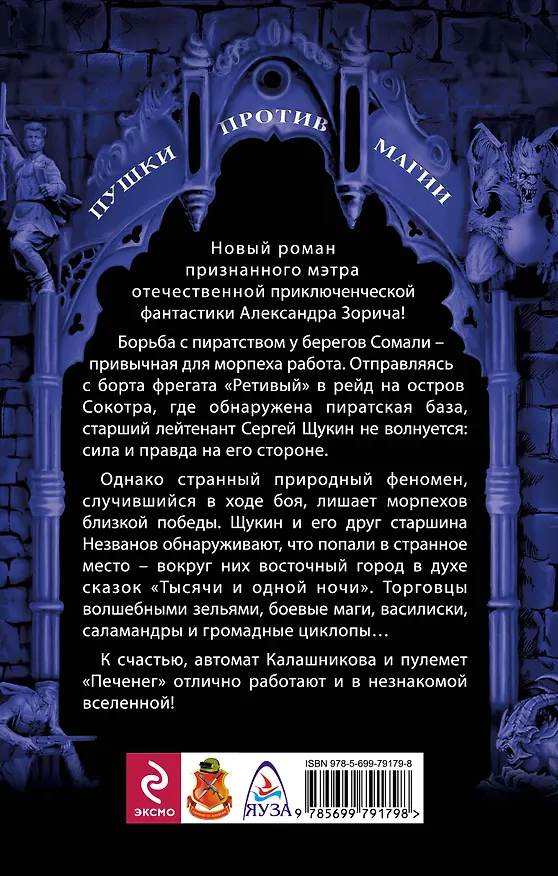 Книга Морпех - победитель магов: фантастический роман (Александр Зорич) — 2