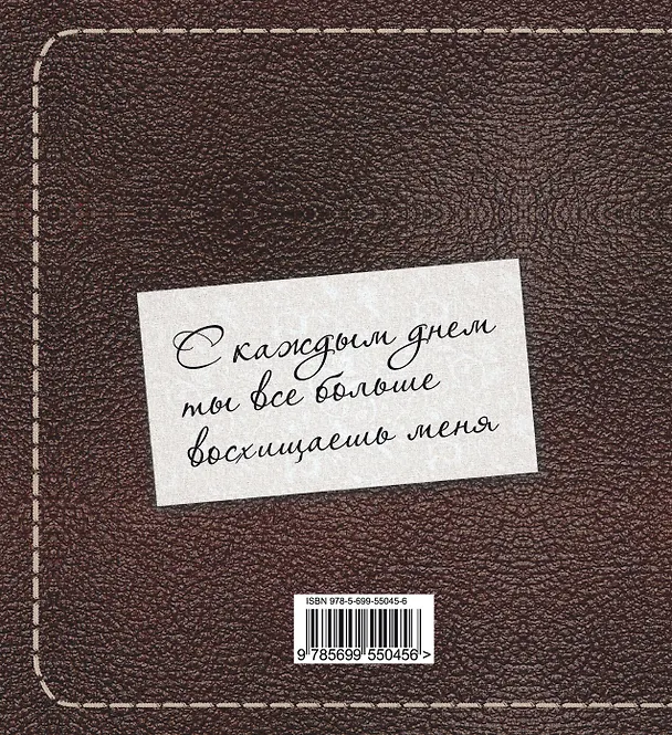 Книга Самому лучшему мужчине на свете (Евгения Гюнтер) — 2