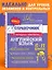 Английский язык. 5-11 классы. Справочник в наглядных конспектах — 3109367 — 1