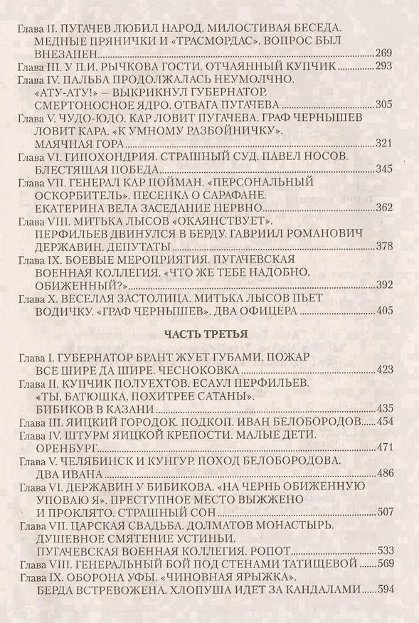 Книга Емельян Пугачев. Кн.2 (Вячеслав Шишков) — 3