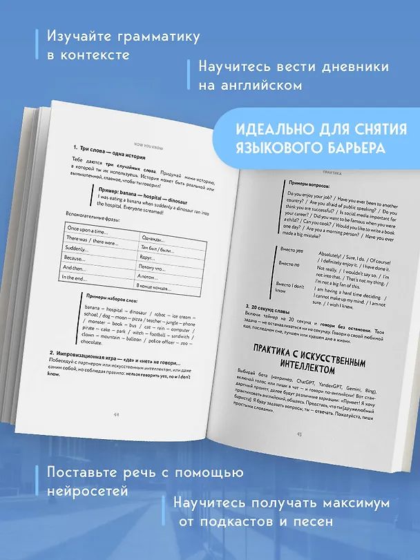 Книга Английский в большом городе. Как сделать язык частью жизни? Учим каждый день в своем ритме! (Алина Солодкова) — 6