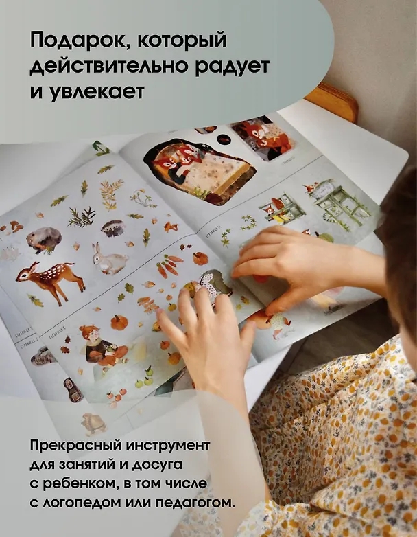 Книга Развивающие наклейки "Малыш-бельчонок". 80 наклеек + раскраска (Лариса А. Козлова) — 10