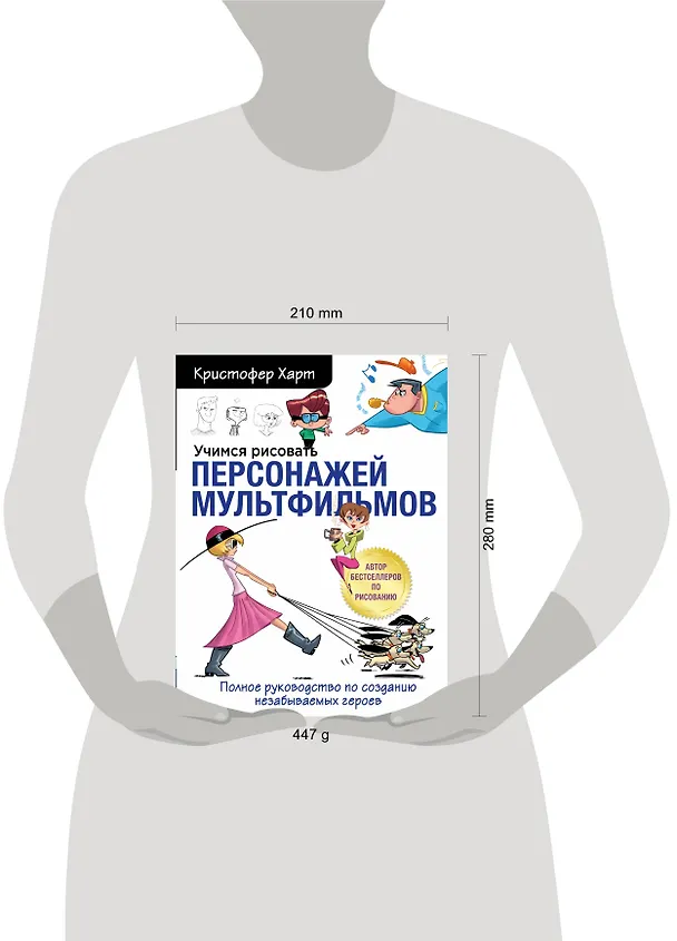 Книга Учимся рисовать персонажей мультфильмов. Полное руководство по созданию незабываемых героев (Кристофер Харт) — 6