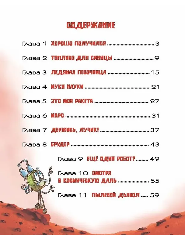 Книга На Марсе Маркусу не место (Антон Бабчук) — 3