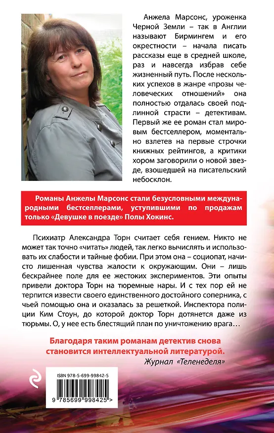 Книга Кровные узы (Анжела Марсонс) — 2