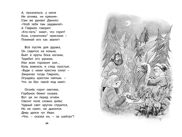 Книга Конёк-горбунок (Петр Ершов) — 13
