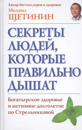 Секреты людей, которые правильно дышат — 2391635 — 1