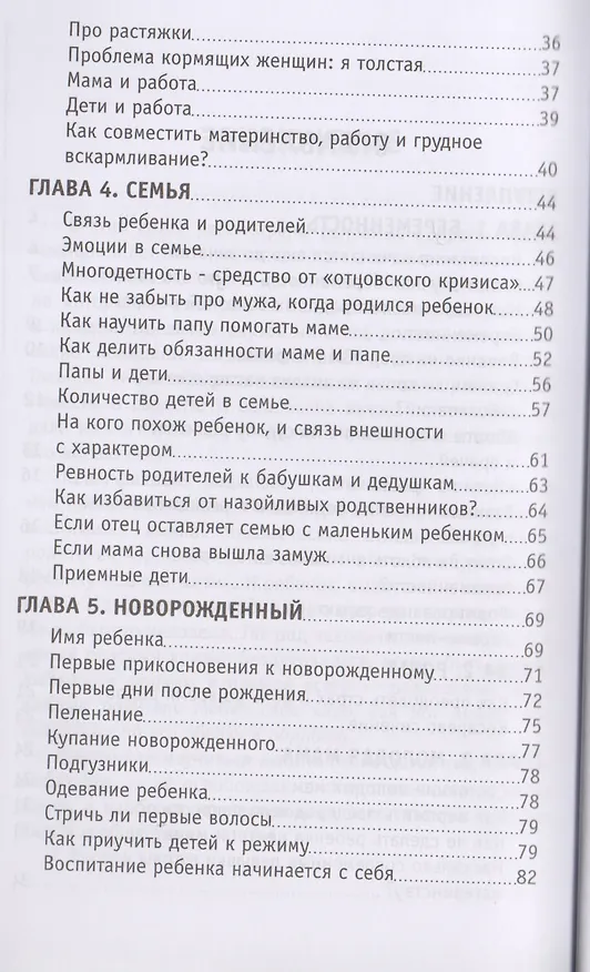 Книга Воспитание чуда Кн.4 (+2 изд) (мУчебЖизИст) (Светлана Лада-Русь (Пеунова)) — 3