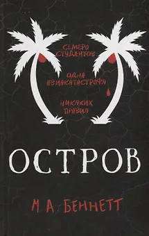 Остров