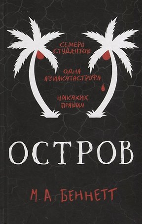 Остров