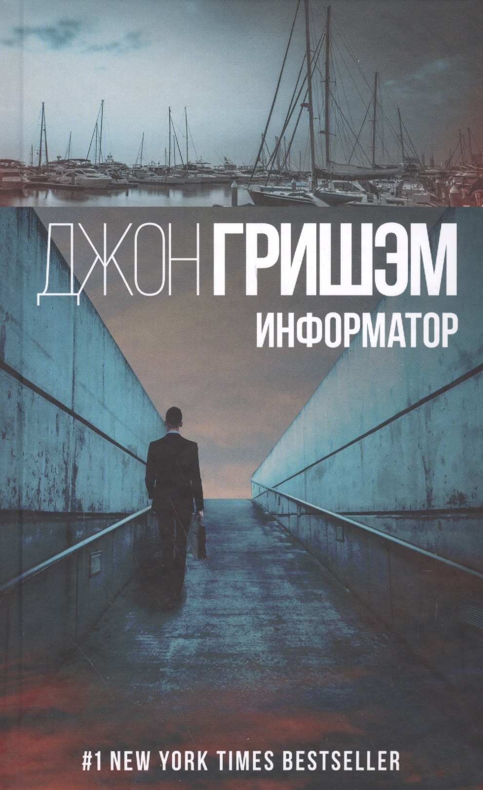 

Информатор: роман