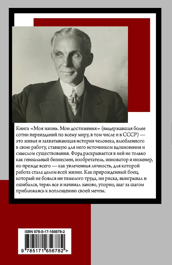 Книга Моя жизнь. Мои достижения (Генри Форд) — 2