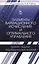 Элементы вариационного исчисления и оптимального управления. Теория задачи индивидуальные задания. Учебн. пос. 2-е изд. испр. — 2411221 — 1
