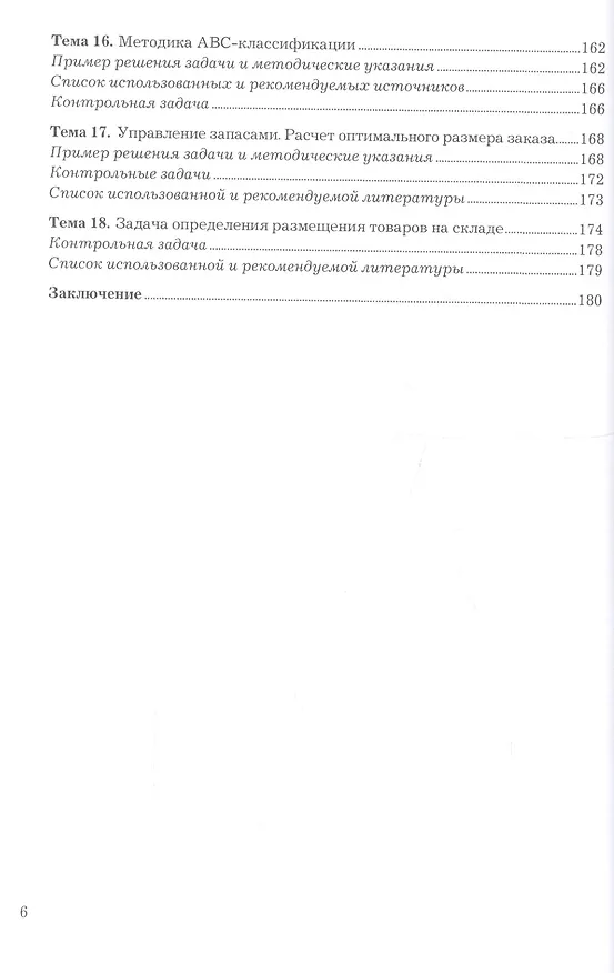 Книга Логистика. Учебное пособие () — 5