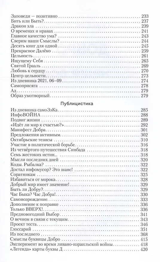 Книга Добро – наше всё (Алексей Добров) — 3