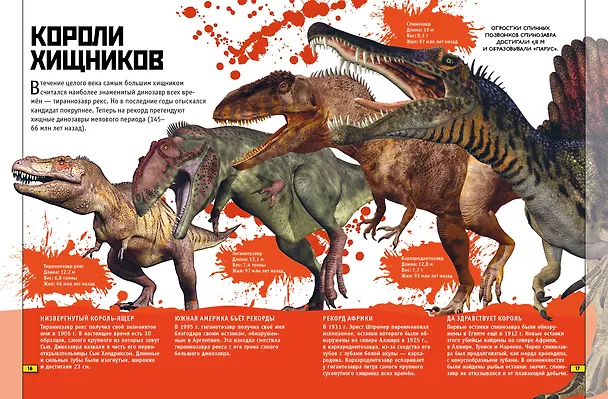 Книга Животные. Книга юного эрудита (Стив Паркер, Джон Фарндон, Камилла де ла Бедуайер) — 6