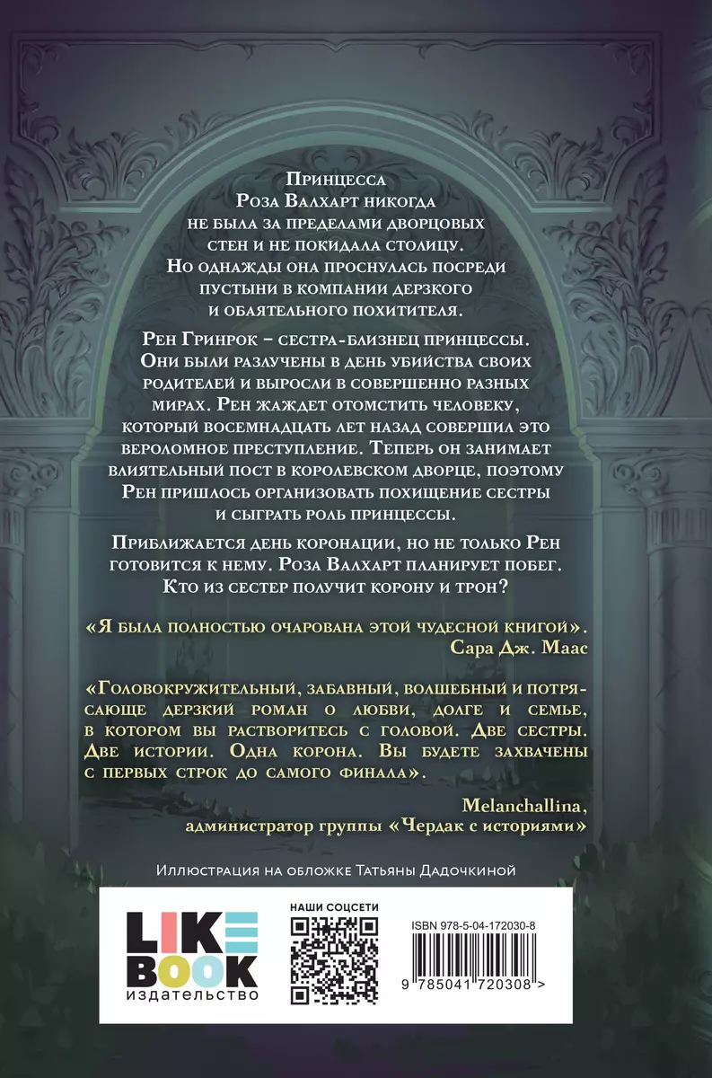 Две короны (Кэтрин Веббер, Кэтрин Дойл) - купить книгу с доставкой в  интернет-магазине «Читай-город». ISBN: 978-5-04-172030-8